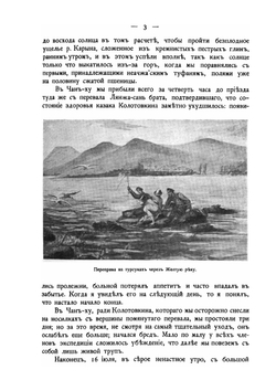 Описание путешествия в Западный Китай. Том 3. Вокруг Куку-нора, через Нань-шань, Бэй-шань и вдоль Восточного Тянь-Шаня обратно на Родину | Г.Е. Грум-Гржимайло