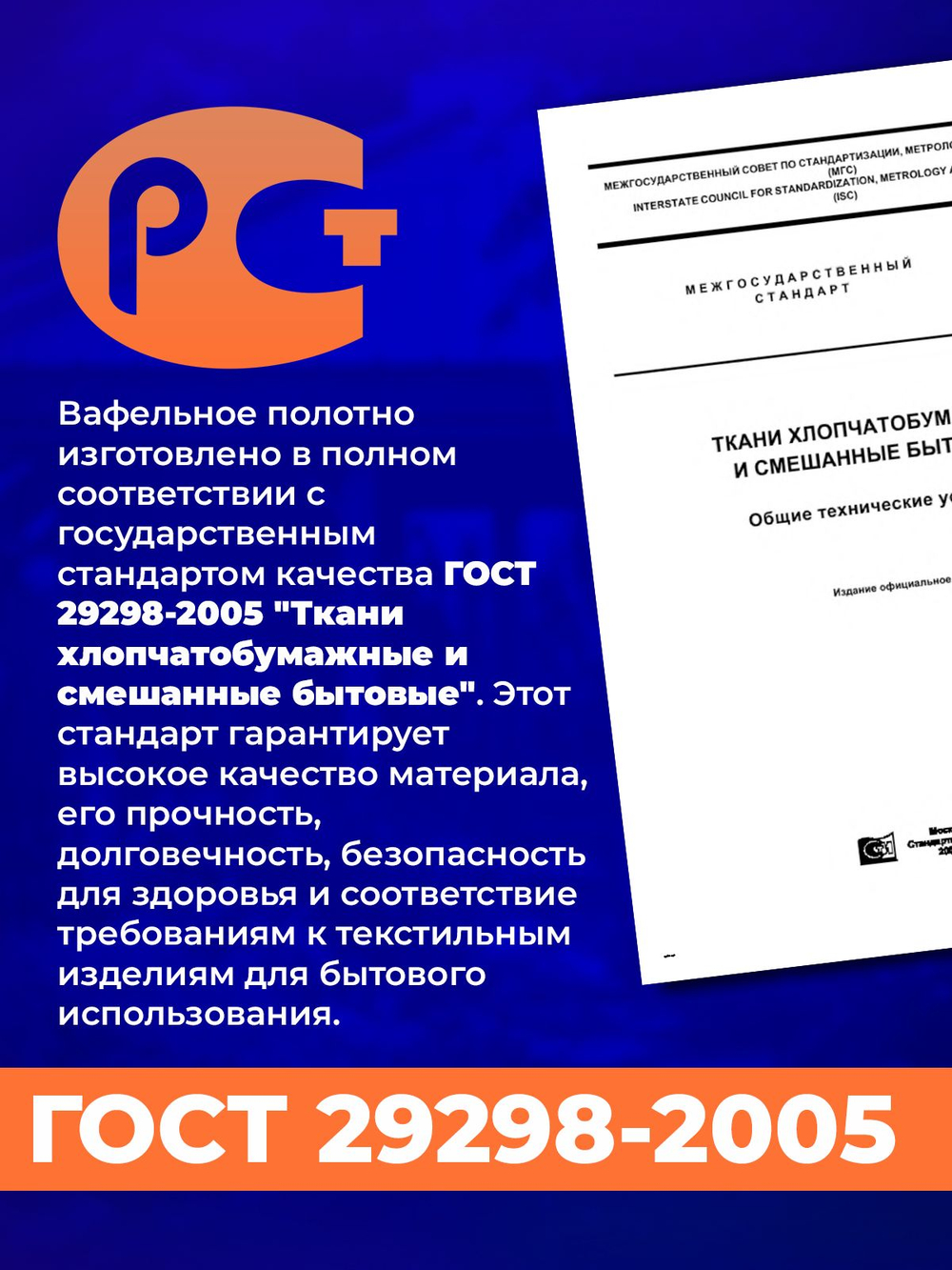 Полотно вафельное отбеленное, плотность 165 гр., в рулоне 30 м, ширина 45 см, 100% ХБ