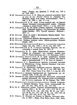 Гелоны и мордва. Материалы и исследования по исторической географии верховьев Дона и Оки | В.Н. Семенкович
