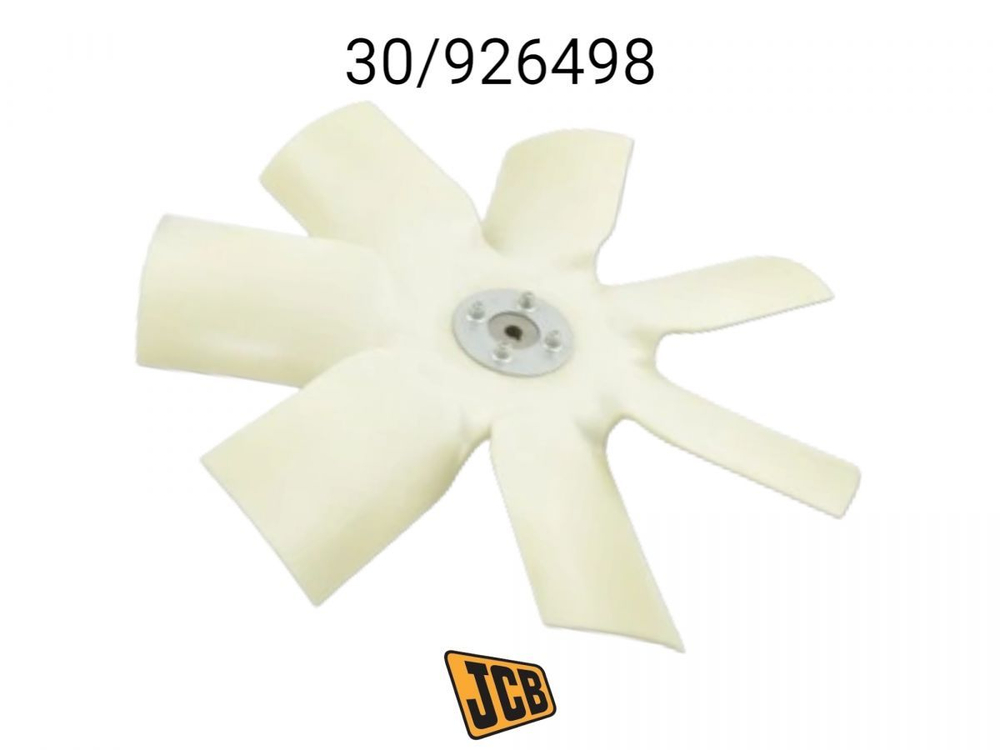 Крыльчатка вентилятора JCB 30/926498, 30-926498, 30926498