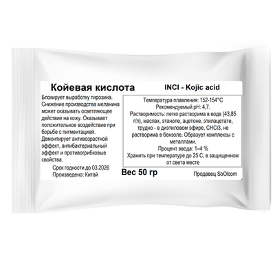 Койевая кислота / Kojic acid