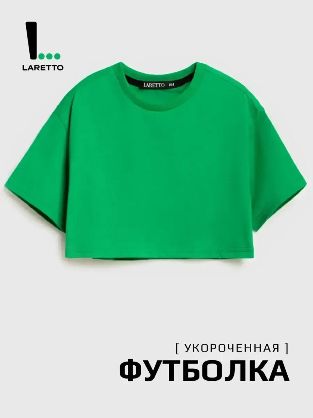 Футболка детская оверсайз укороченная базовая