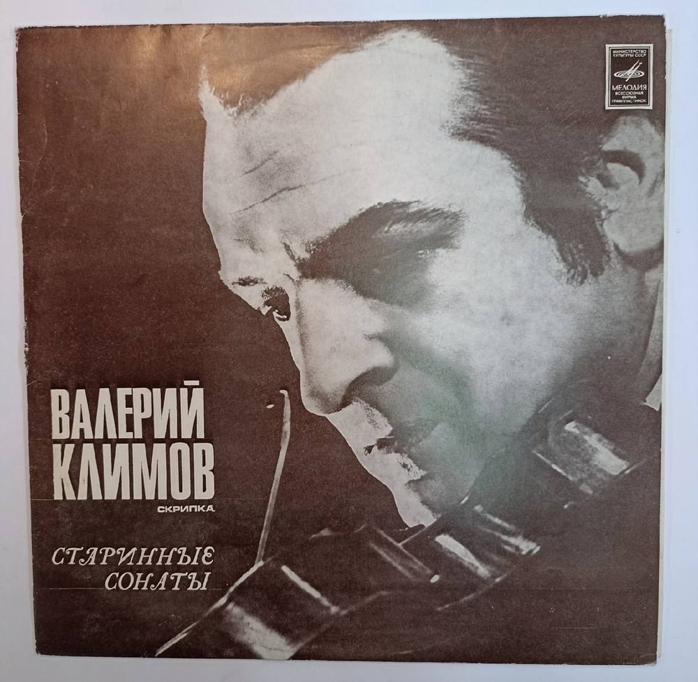 Валерий Климов Старинные Сонаты