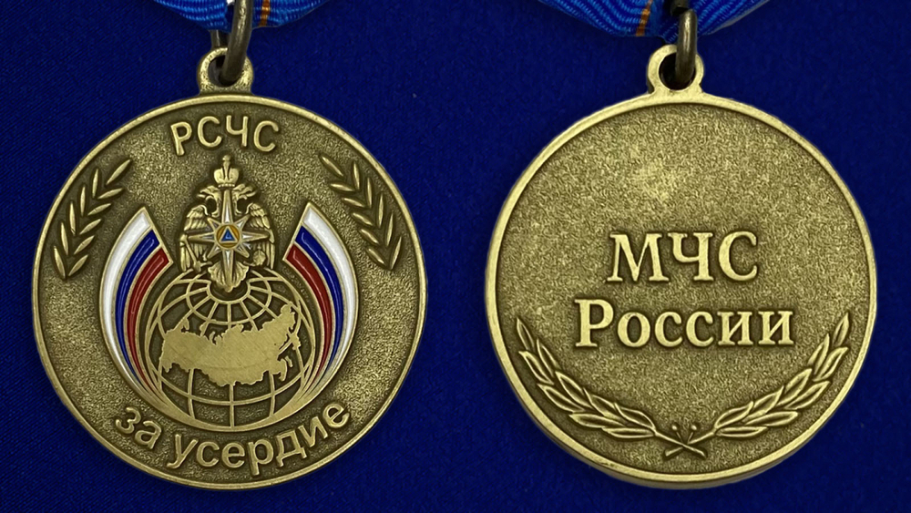 Медаль "За усердие" МЧС России Учреждение: 06.12.2010 №342