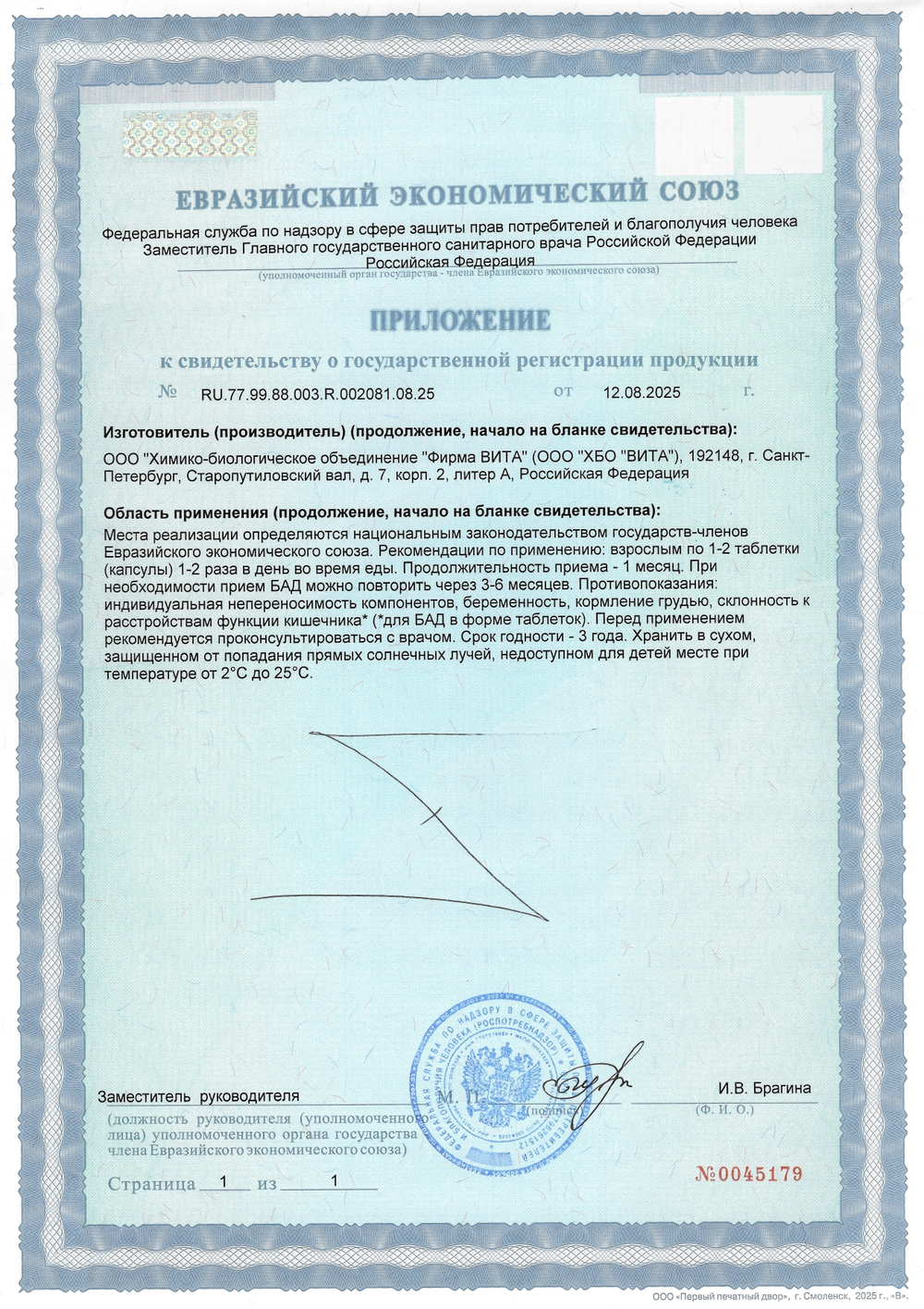 Пинеалон N20 (БАД)