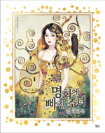 Girl in fame. Coloring Book