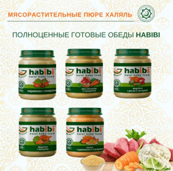 Пюре детское habibi кабачок