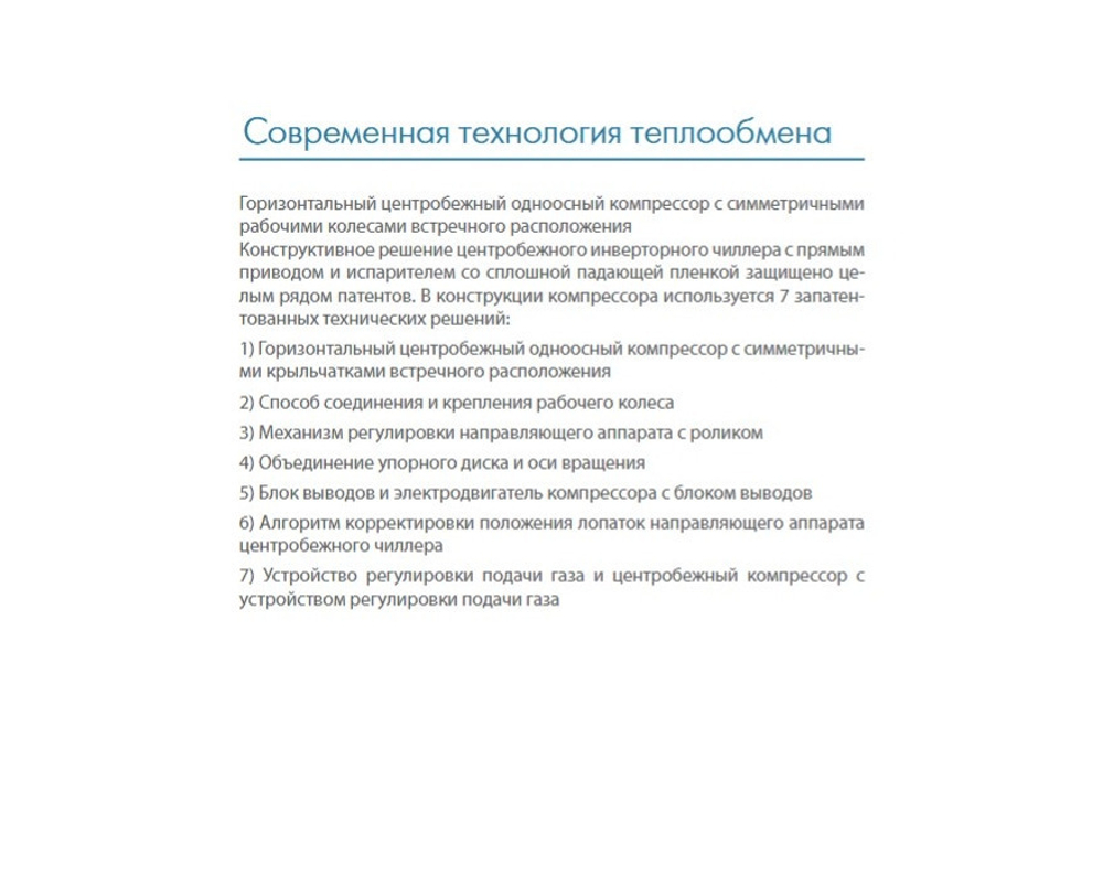 Чиллер MIDEA MWVC900A-FB3H центробежный инверторный