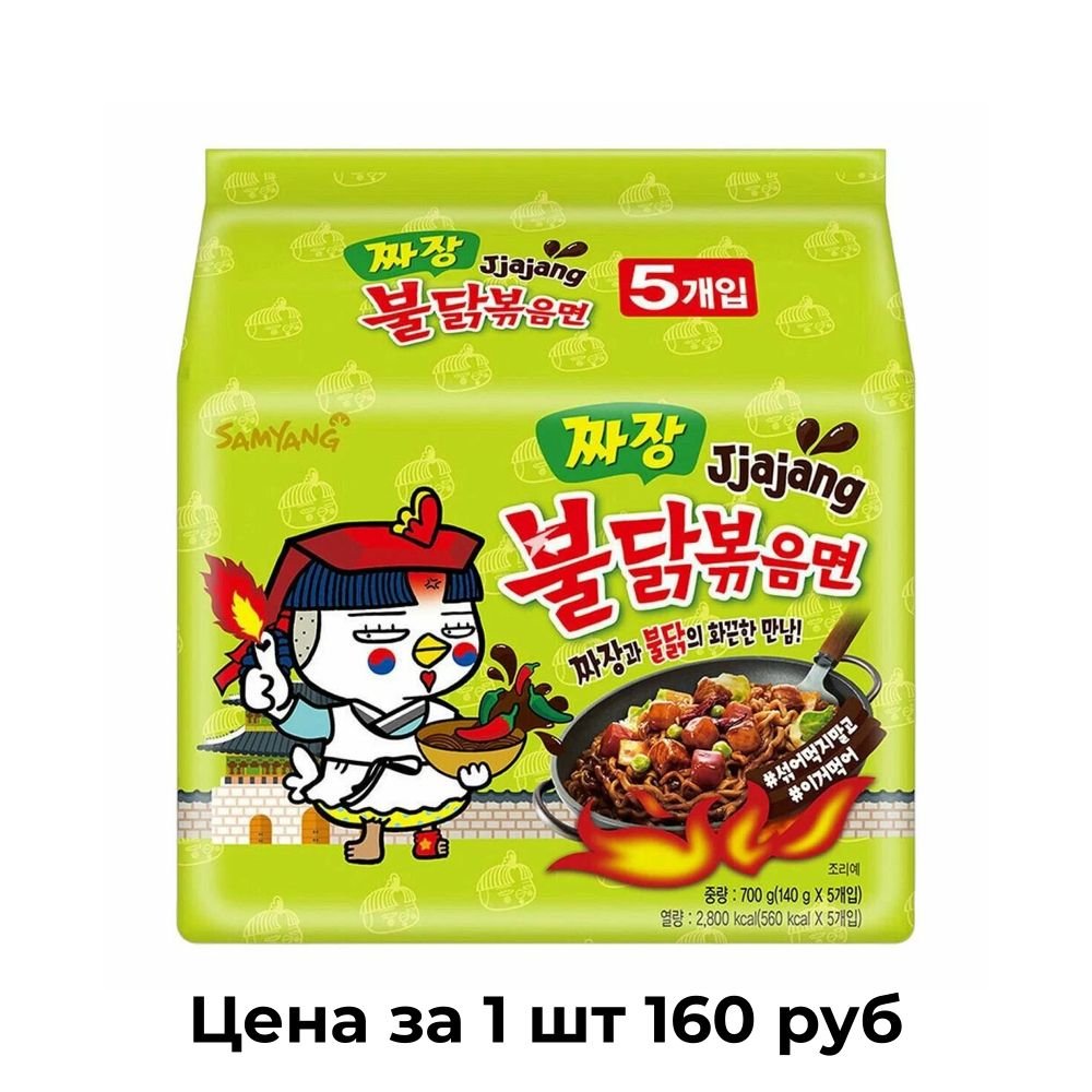Лапша быстрого приготовления острая со вкусом курицы и соуса Чачжанмен, 140г/5шт/700гр