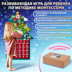 Адвент-календарь фетровый 100x50 см, 24 украшения, 31 задание + 1 в подарок, 3 м гирлянда