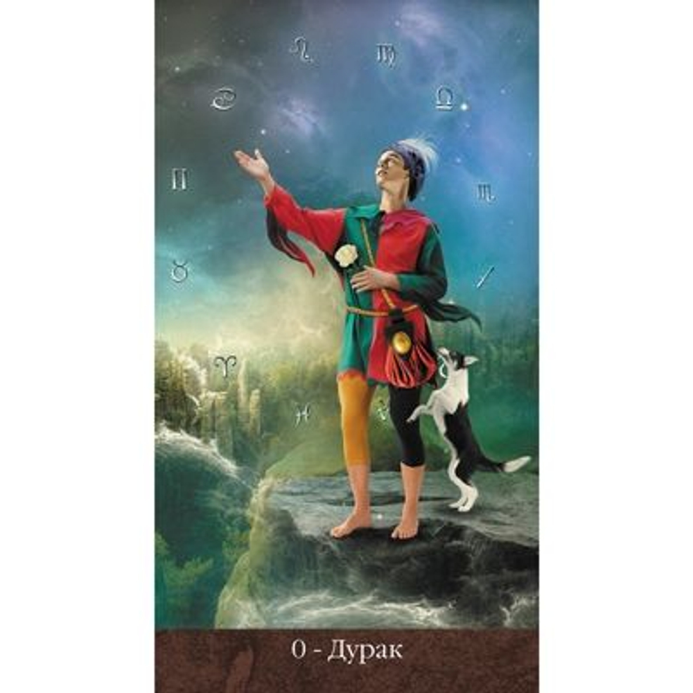 Таро Арканум