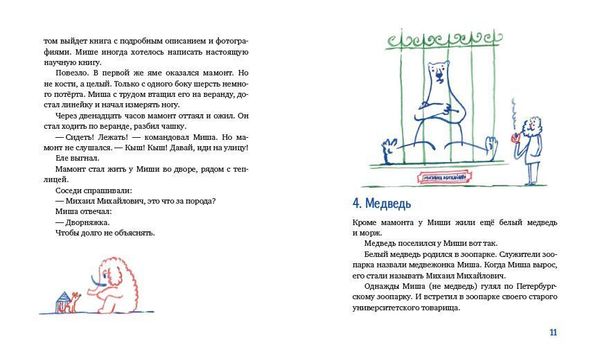 Морж, учитель и поэт (с автографом художника)