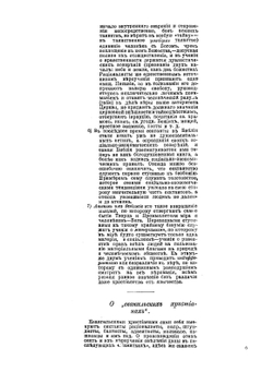 Краткие исторические сведения о русских сектах и их вероучении | И.В. Смолин