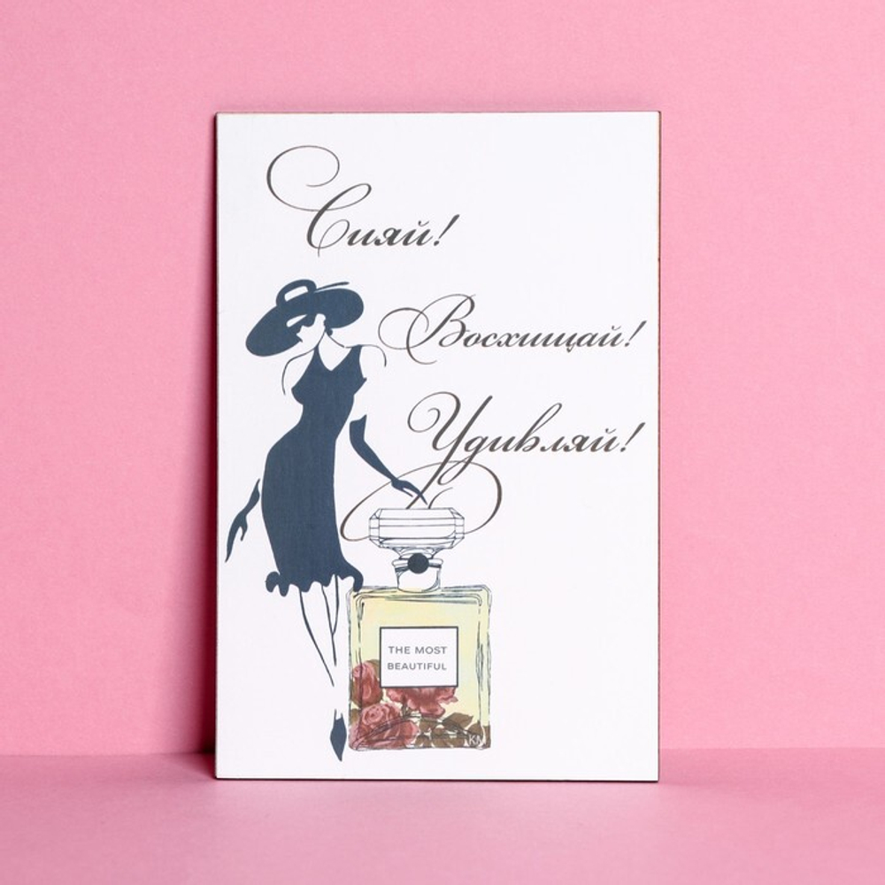 Открытка с деревянным элементом "Сияй! Восхищай!"