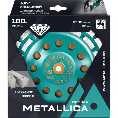 Чашка алмазная сегментная 2 ряда METALLICA Optima 180x22,2 мм, по бетону   900918
