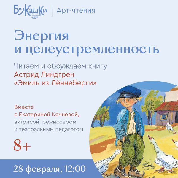 Астрид Линдгрен «Эмиль из Лённеберги». 28 февраля 12:00