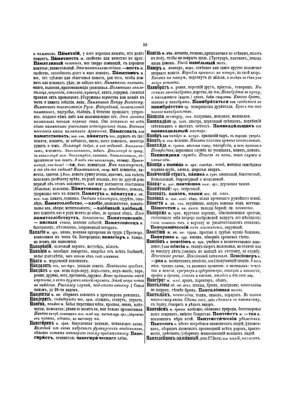 Толковый словарь живого великорусского языка. Часть 3. П. | В. И. Даль