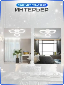 Люстра потолочная светодиодная с пультом. Светильник потолочный 48w, белый