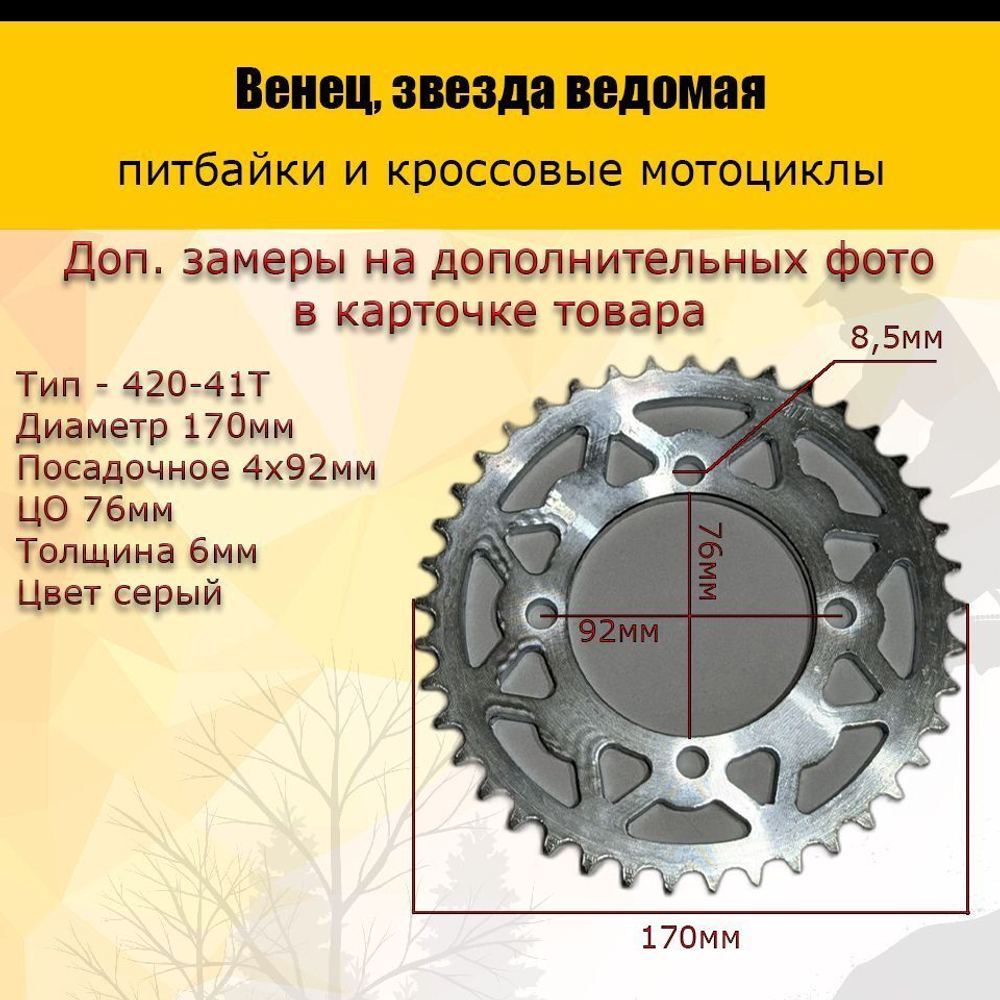 - Венец звезда ведомая (420-41) 4×92×76