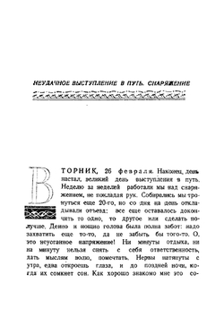 Собрание сочинений Фритьоф Нансен. Том 3 | Нансен Фритьоф