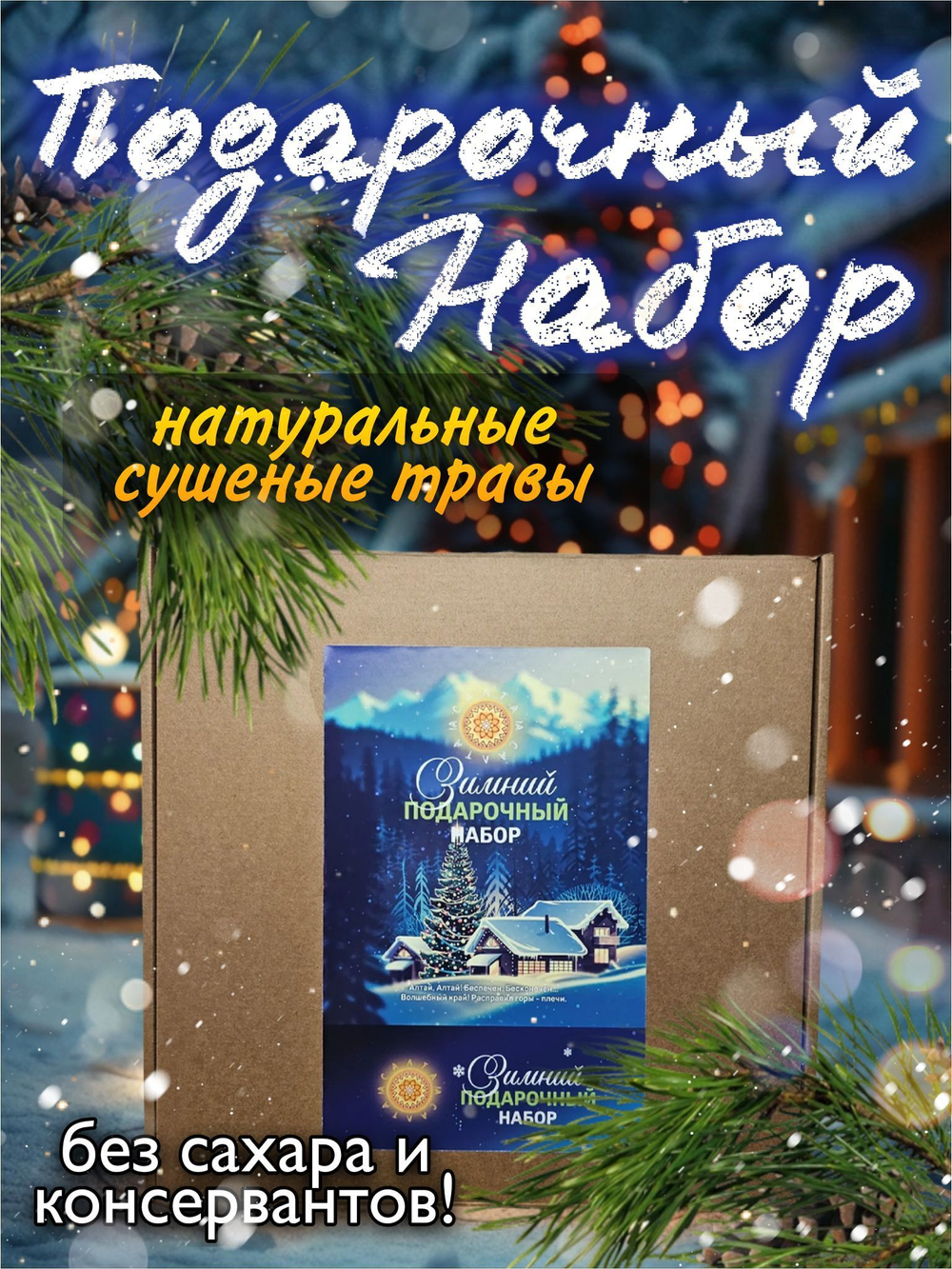 Подарочный набор 9 (лист смородины, бадана, малины)