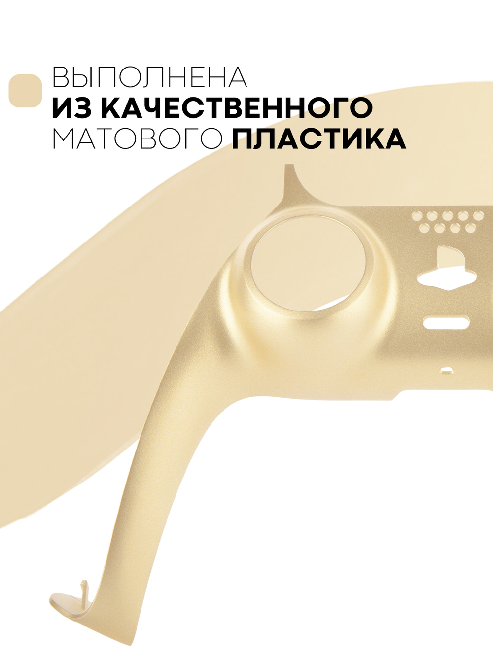 Панель КАРТОФАН для Sony PlayStation 5 оптом (арт. REPLACEABLE-PANEL-PS5-GOLD)