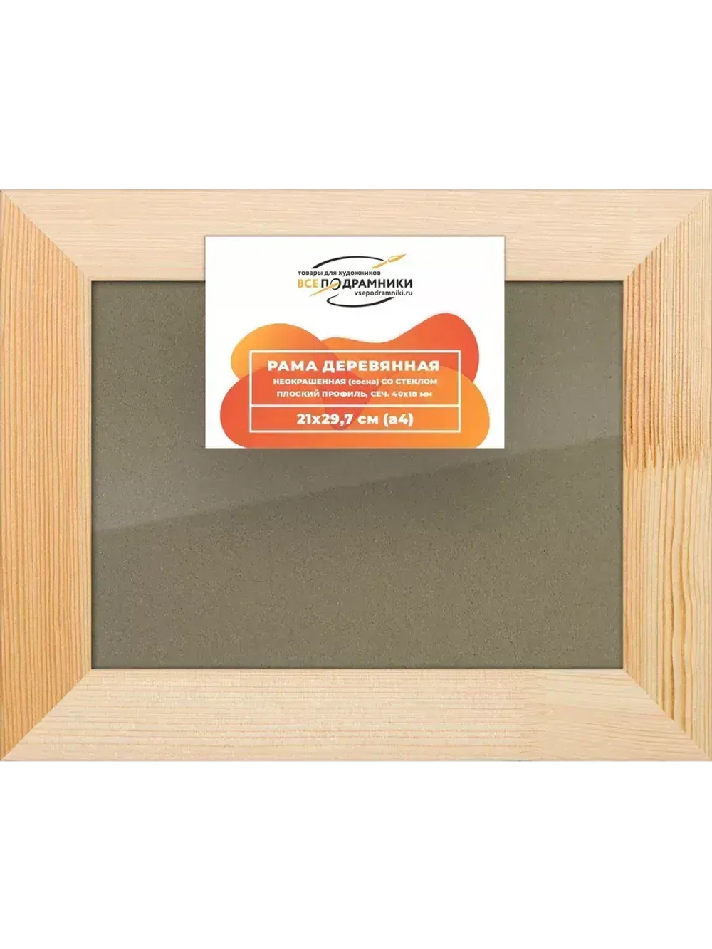 Деревянная рама 21x29,7 для постера и фотографий сеч. 40x18