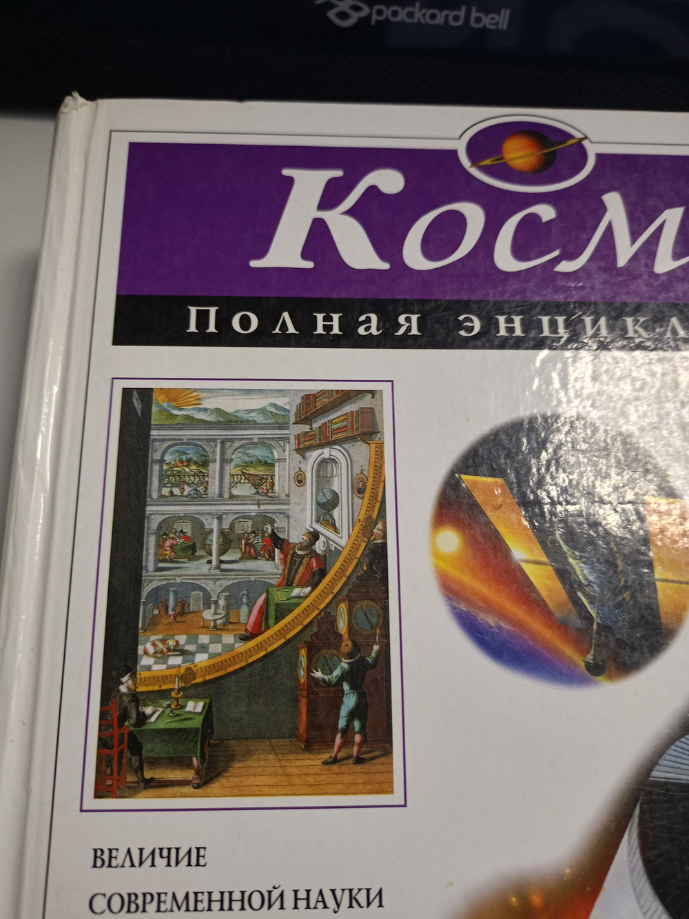 Космос. Полная энциклопедия