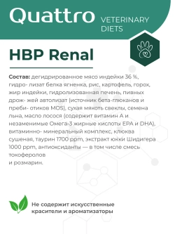 Корм сухой для кошек VD Renal HBP сухой, 400 гр