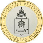 10 рублей 2008 г. Астраханская область (СПМД) XF-AU