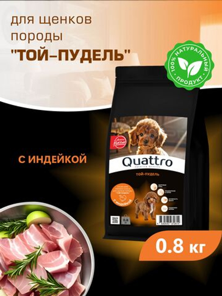 Корм сухой для щенков породы Той-пудель, с индейкой, 800 гр, QUATTRO