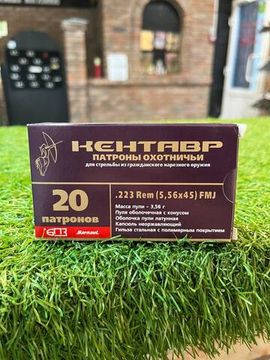 ПАТРОН ДЛЯ ГРАЖДАНСКОГО ОРУЖИЯ 5,56Х45 [ОБ /3,56г/ ЛАТ ПОЛИМЕРН.ПОКРЫТИЕ КЕНТАВР БПЗ]