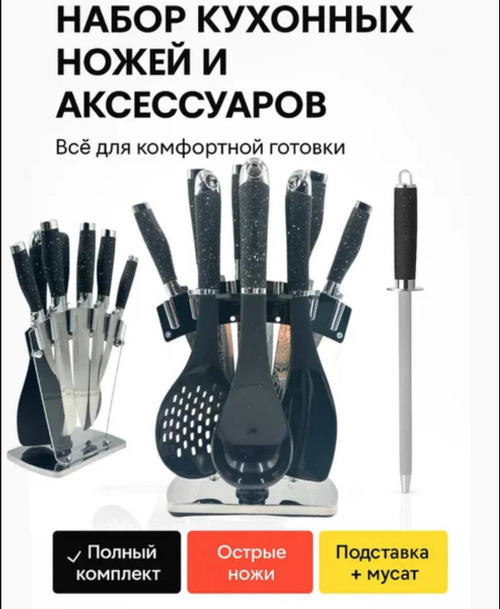 Кухонный набор
