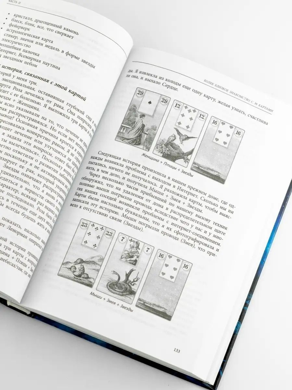 Полное руководство по картам Ленорман