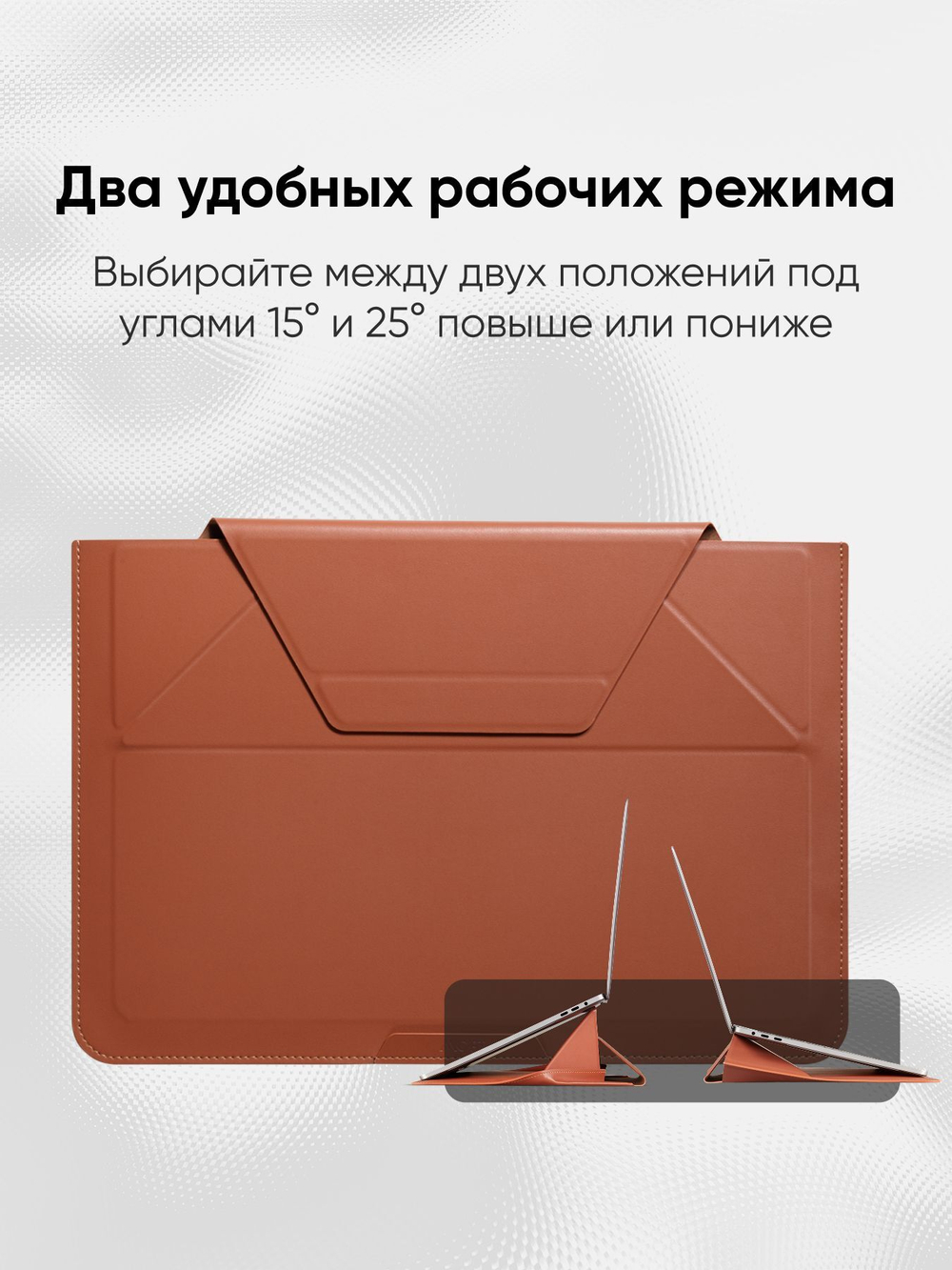 Чехол-подставка для ноутбука MOFT Carry Sleeve / 13 и 14 дюймов / Коричневый