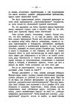 Две конституции: турецкая и российская: Мидхат-паша, Лассаль | Н. А. Рубакин