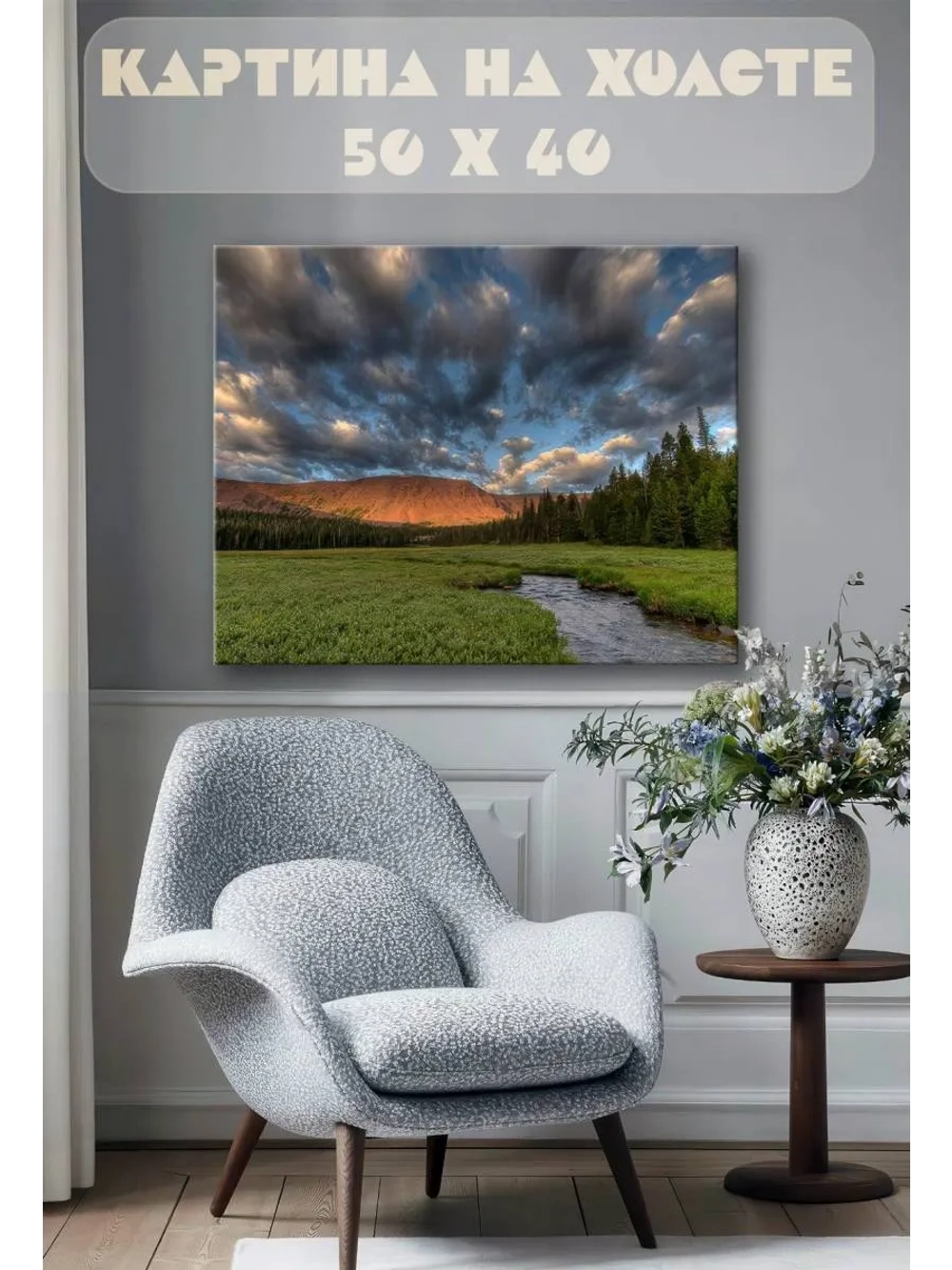 Картина на стену 40 X 50 Пейзаж