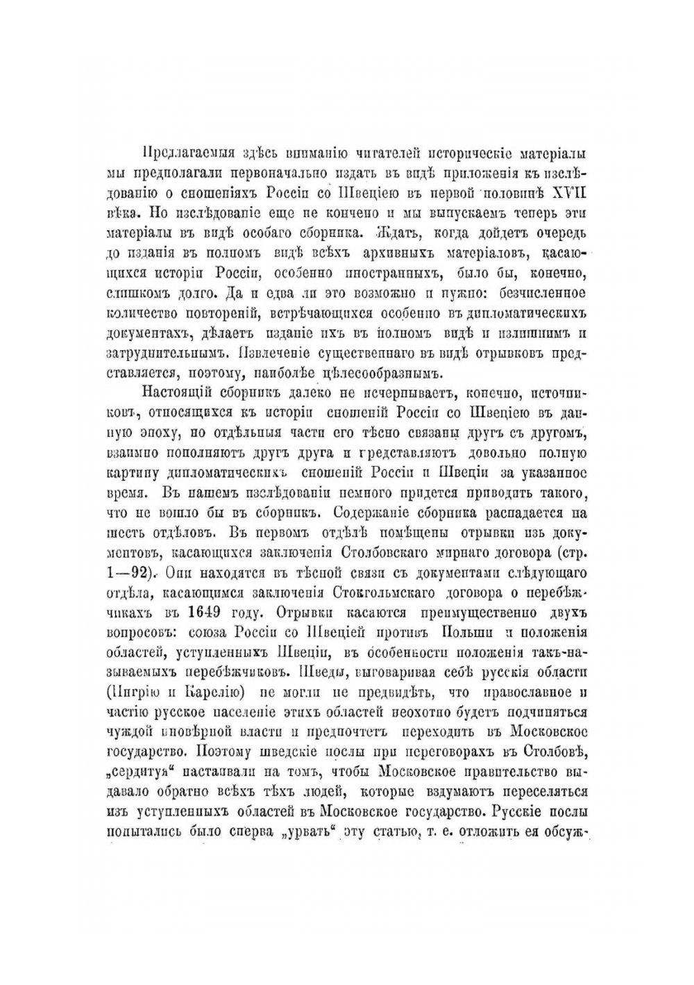 Россия и Швеция в первой половине XVII века | К.И. Якубов