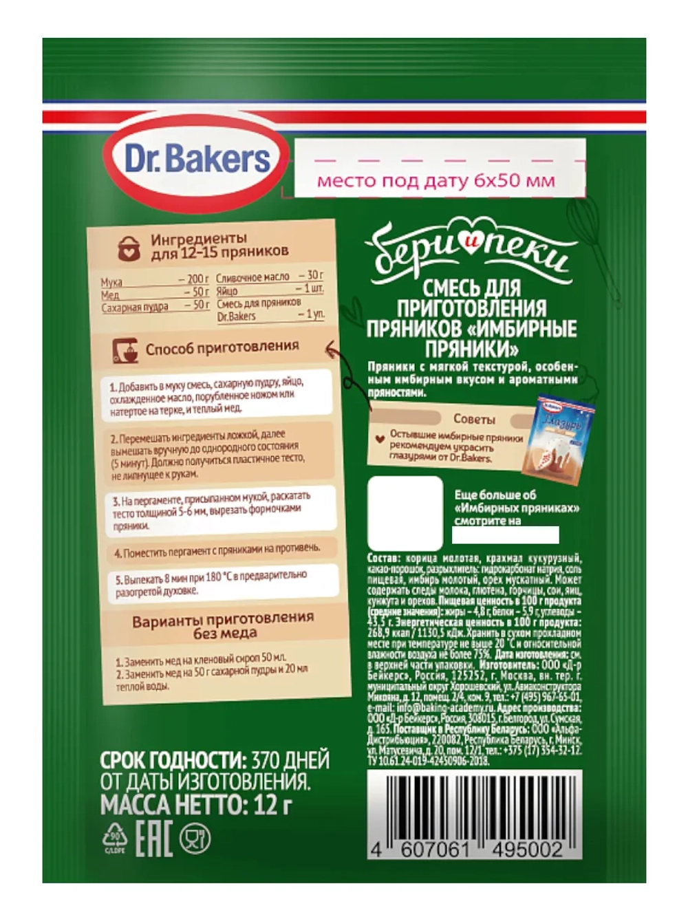Смесь Бери и пеки "Пряники имбирные" 12 г * 5 шт
