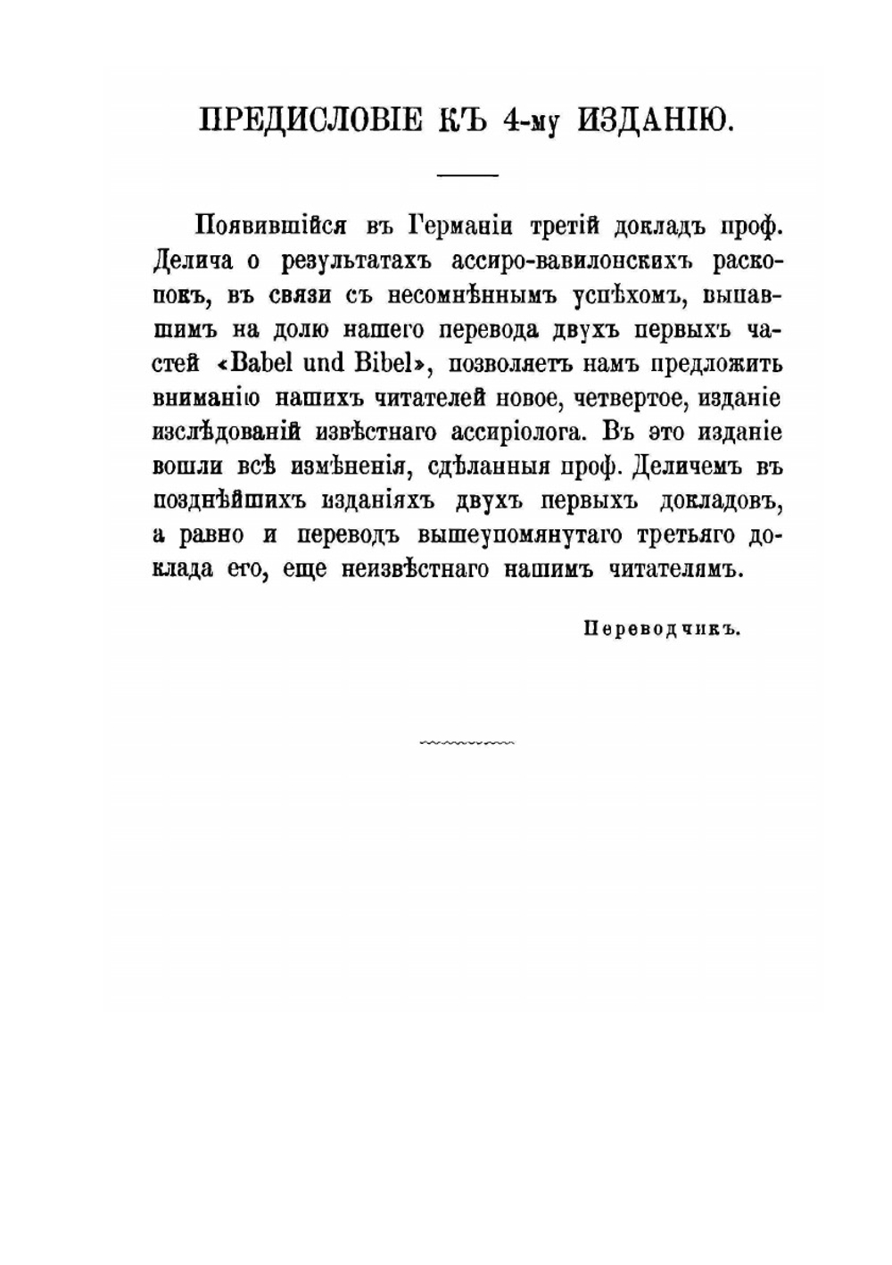 Библия и Вавилон | Ф. Делич