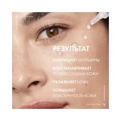 Vichy Liftactiv Supreme H.A. Epidermic Filler Гиалуроновая сыворотка-филлер пролонгированного действия, 30 мл