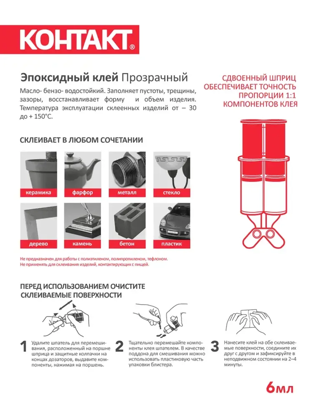 Эпоксидный клей 6 мл, прозрачный