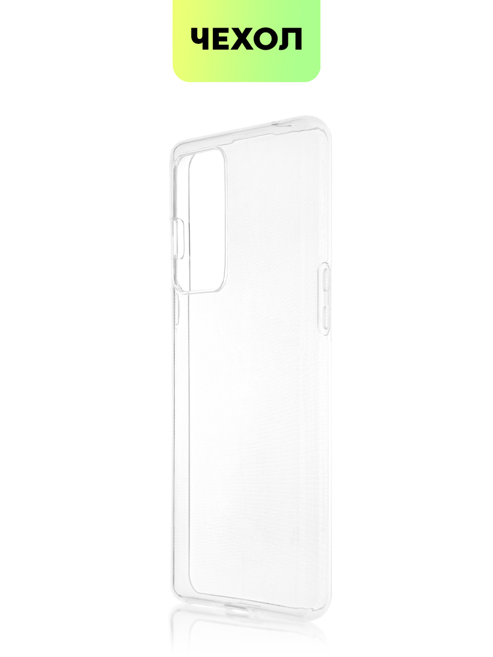 Чехол BROSCORP для OnePlus 9RT оптом (арт. ONEPLUS-9RT-TPU-TRANSPARENT)