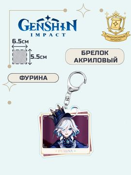 Брелок акриловый Геншин Импакт Фурина / Genshin Impact Furina
