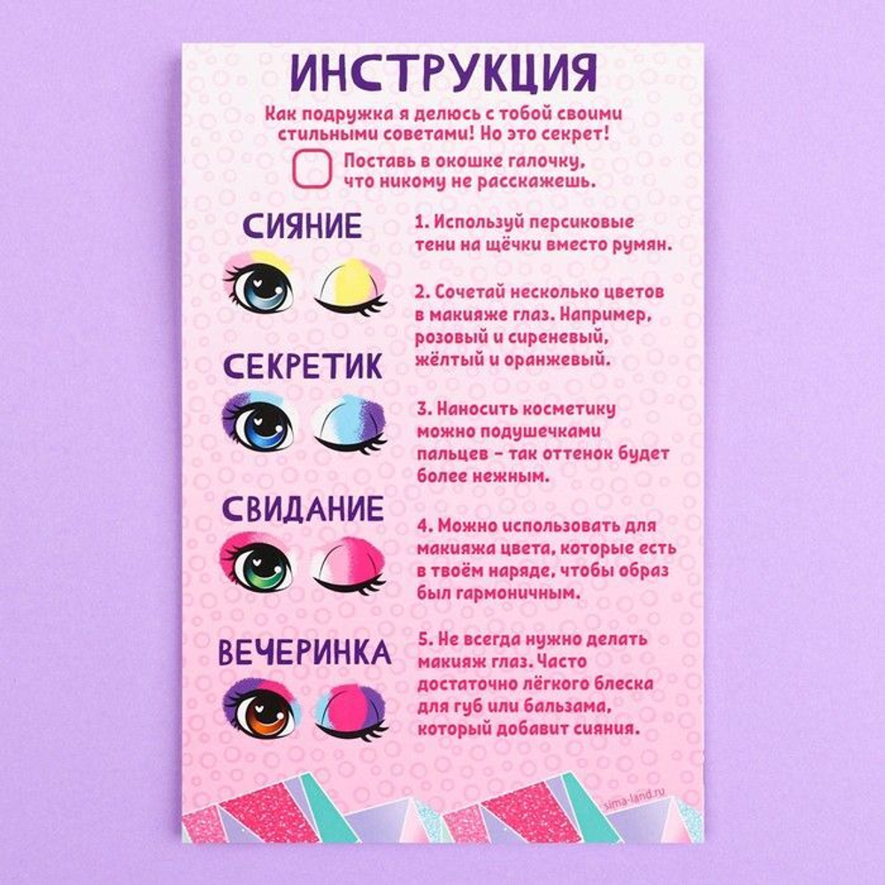 Набор детской косметики «Твоя подружка» (Цвет: не задано)