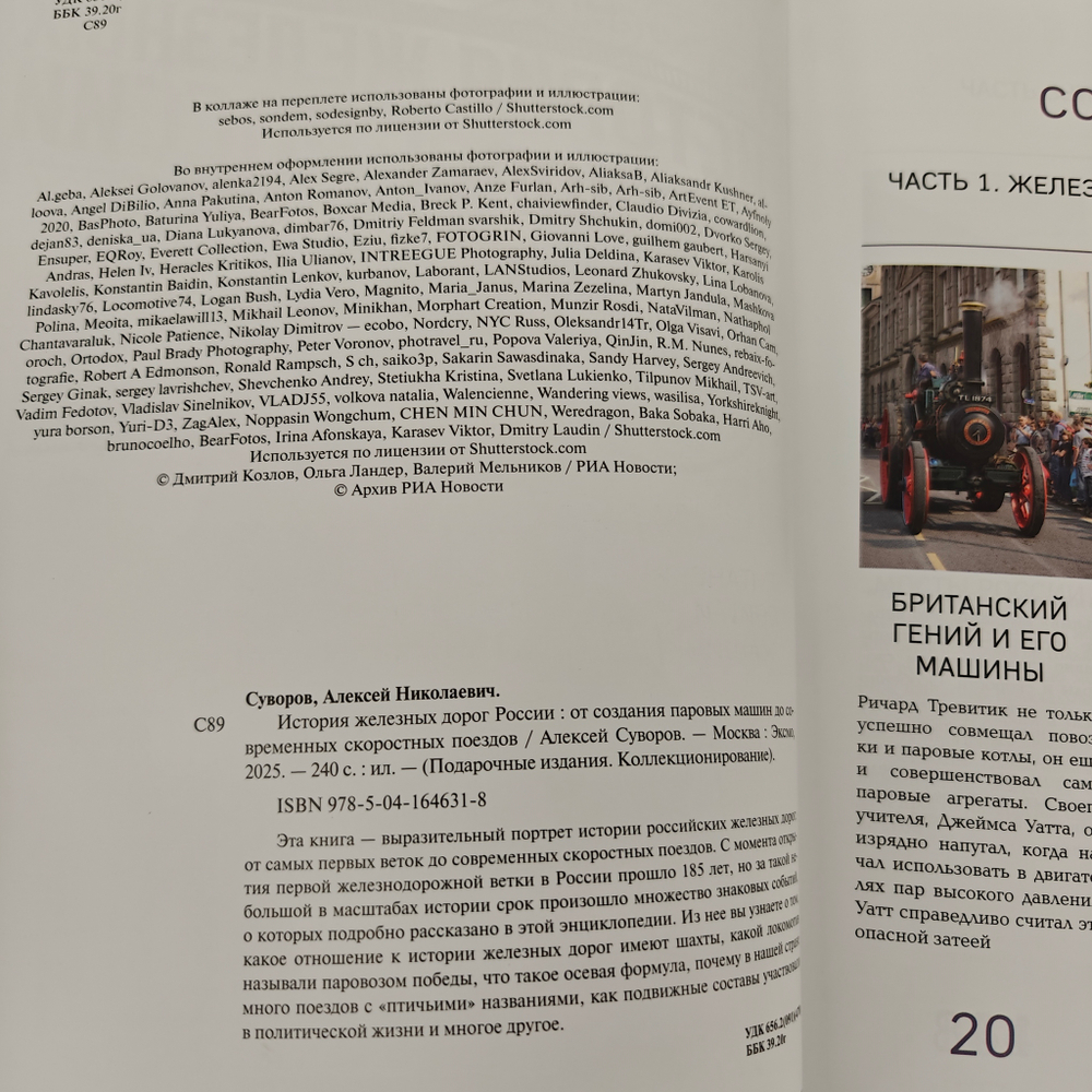 Книга в переплете из натуральной кожи "История железных дорог России" в футляре