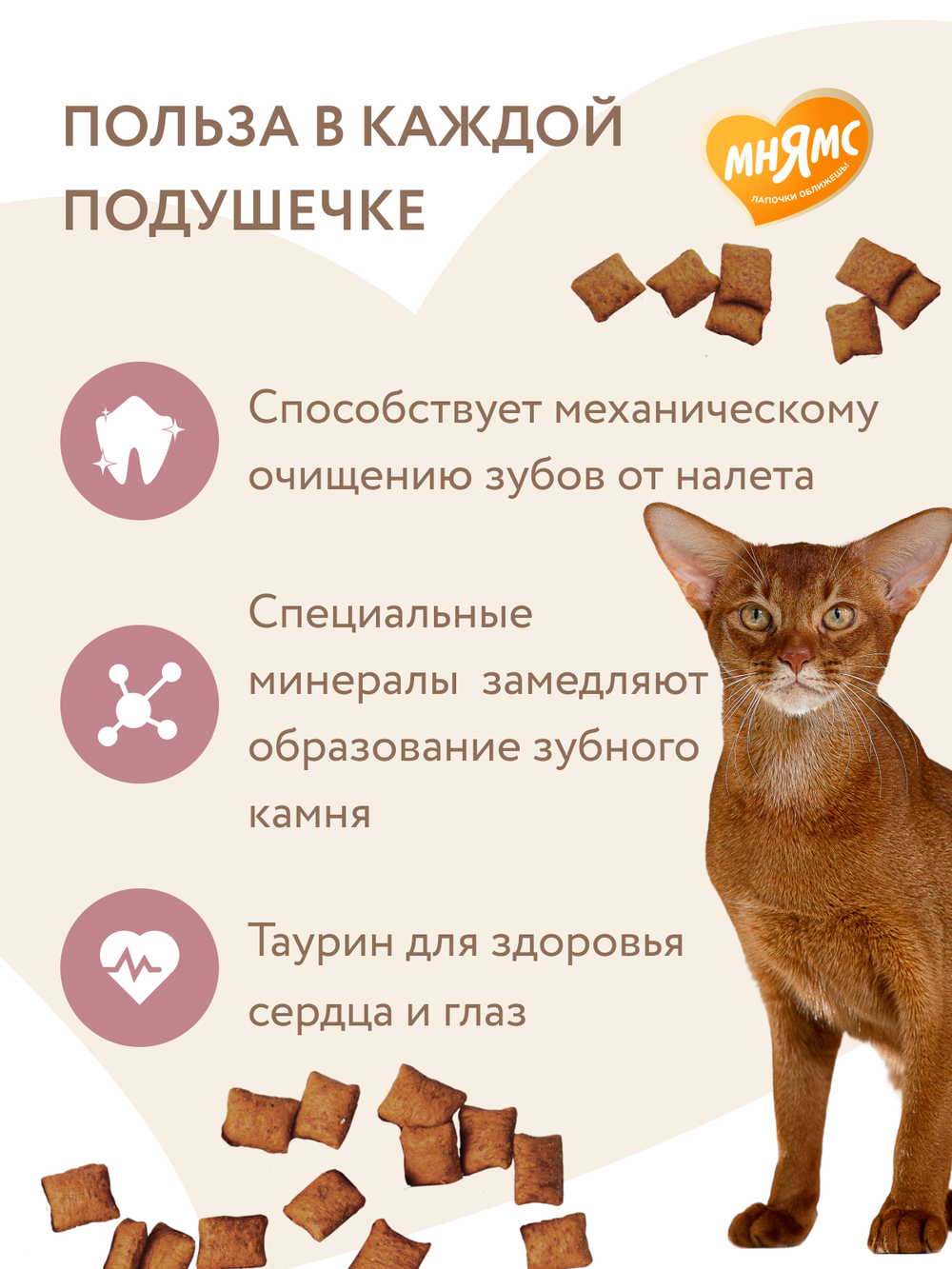 Лакомство Мнямс "Здоровые зубы" хрустящие подушечки для кошек с цыпленком 60 г.