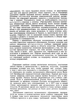 Методика обучения игре на фортепиано | А.Д. Алексеев