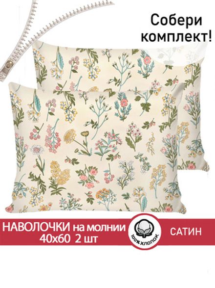 Комплект наволочек 2шт "Botany" 40х60 см Сказка сатин