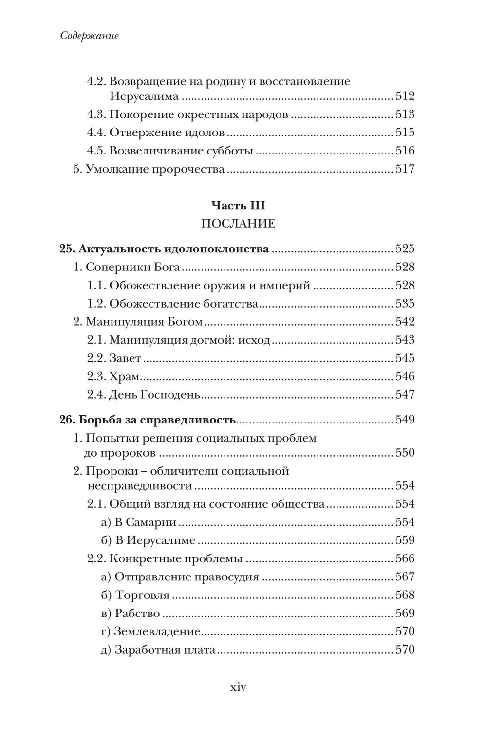 Введение в библейское пророчество